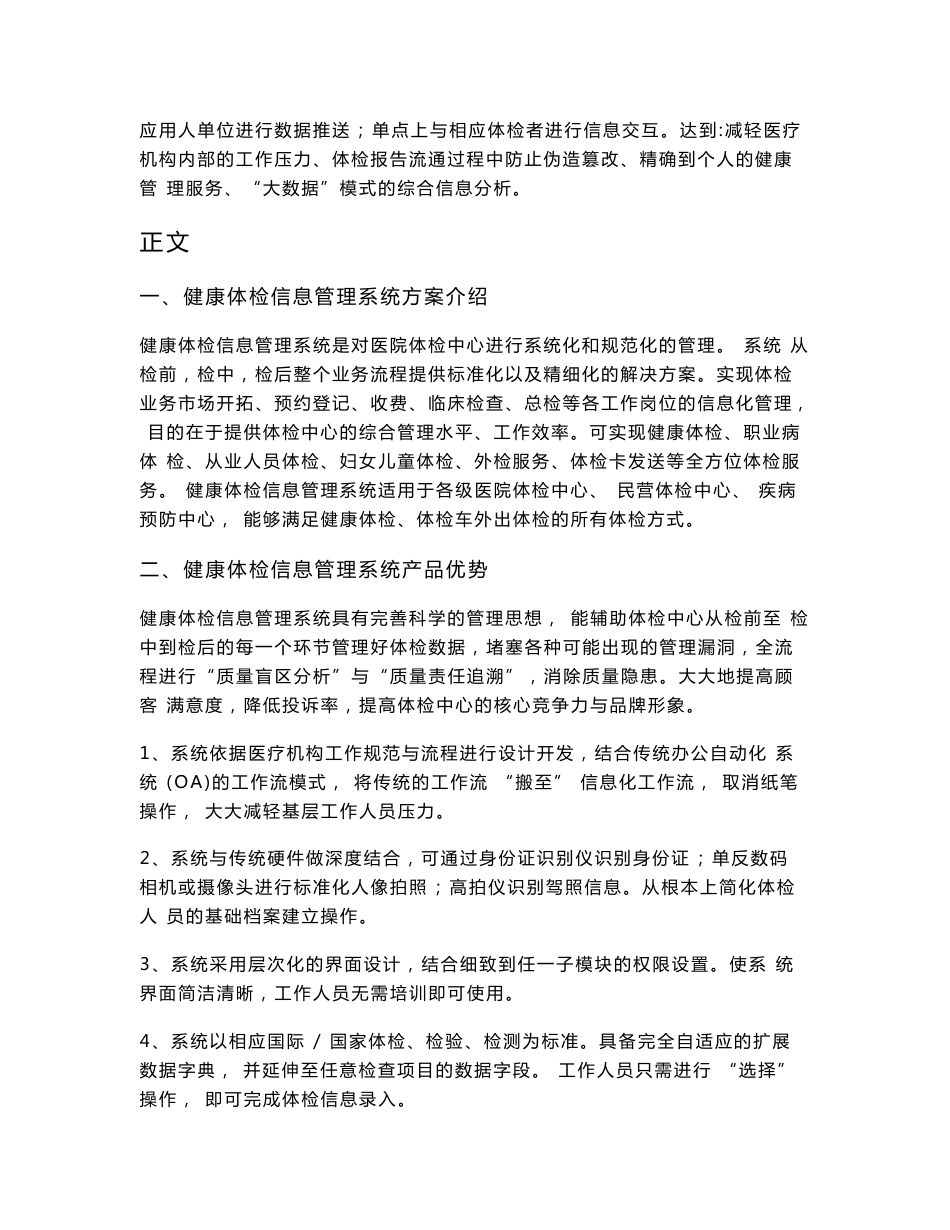 健康体检信息管理系统方案可行性研究报告(新版)_第2页