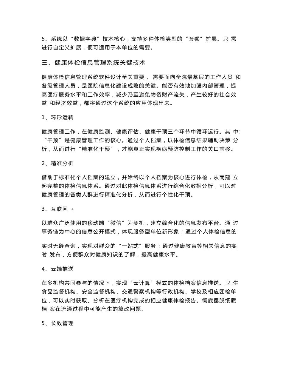 健康体检信息管理系统方案可行性研究报告(新版)_第3页