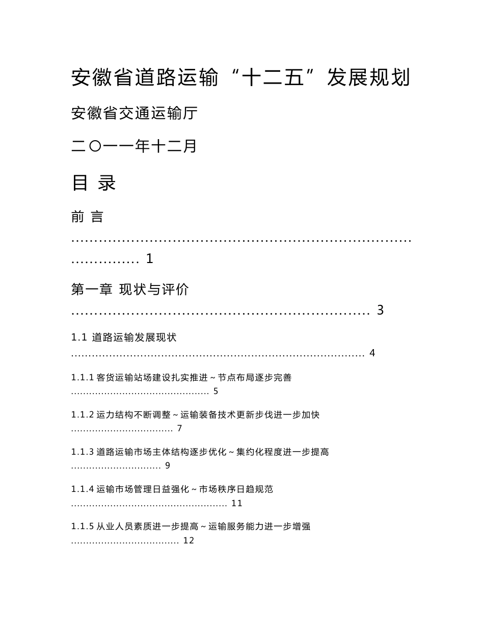 安徽道路运输规划_第1页