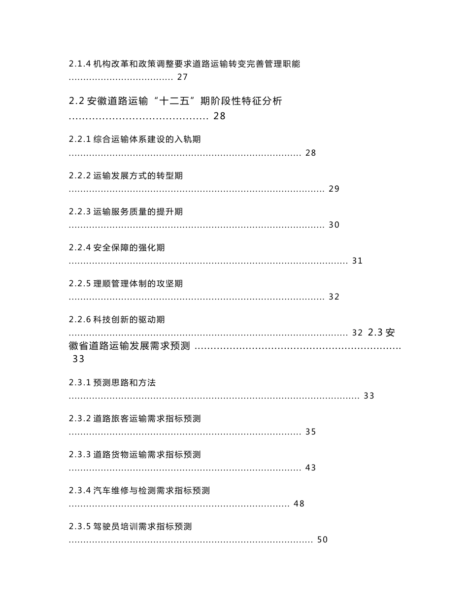 安徽道路运输规划_第3页