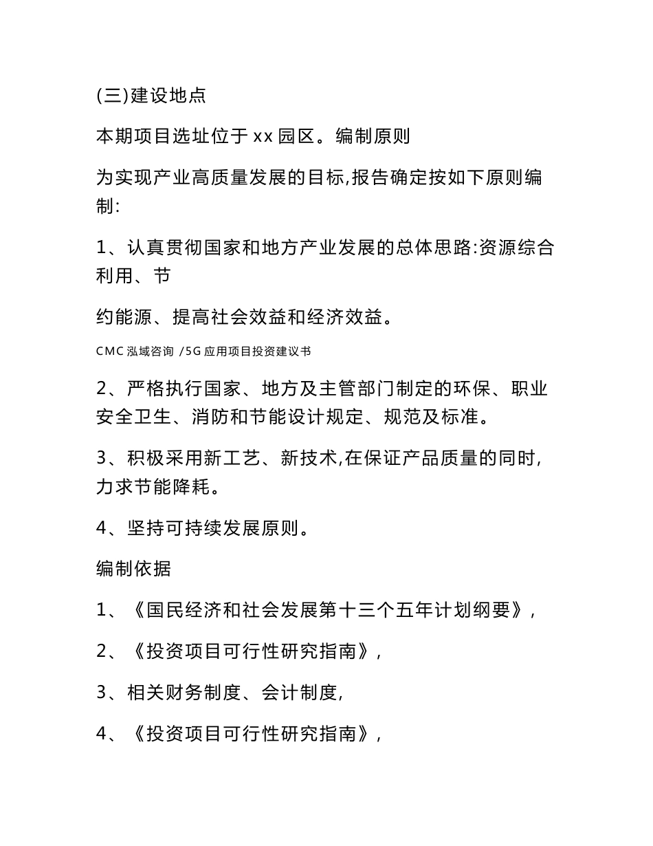 5G应用项目投资建议书-（范文参考）_第3页