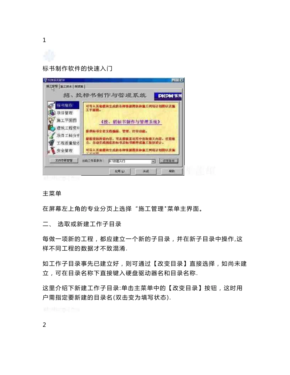 pkpm施工软件使用指南标书制作软件的快速入门_第2页