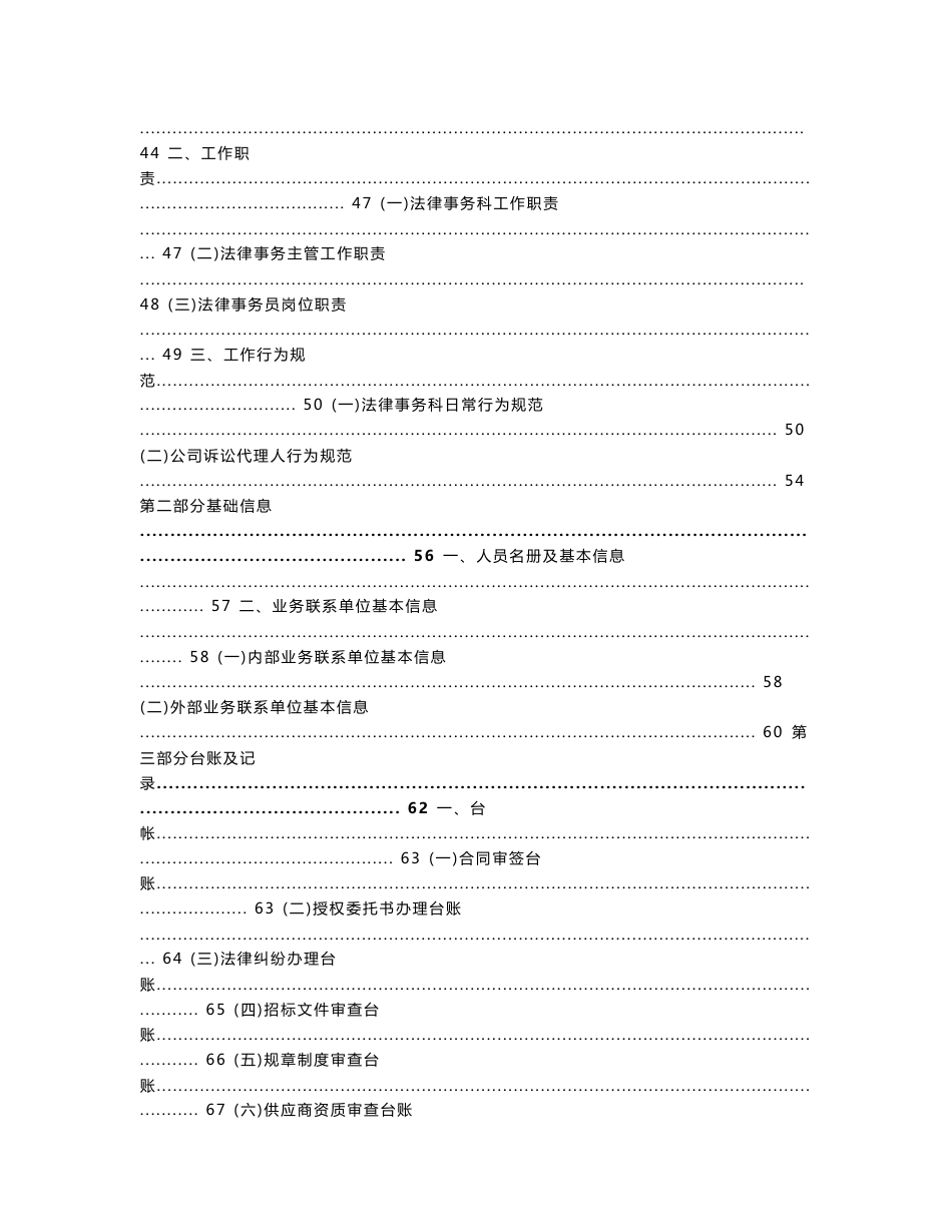 集团法务工作管理手册_第2页