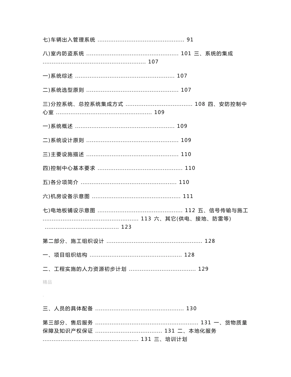 小区安防系统技术方案_第2页