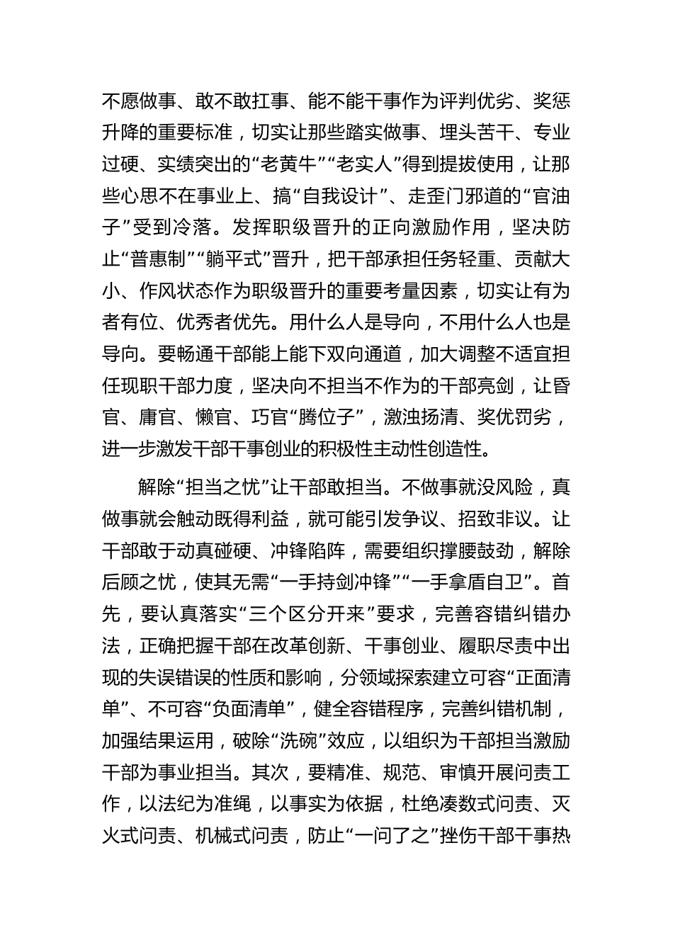 2023年中心组“以学促干提质效 以干践行抓落实”专题研讨交流会上的发言心得体会_第2页