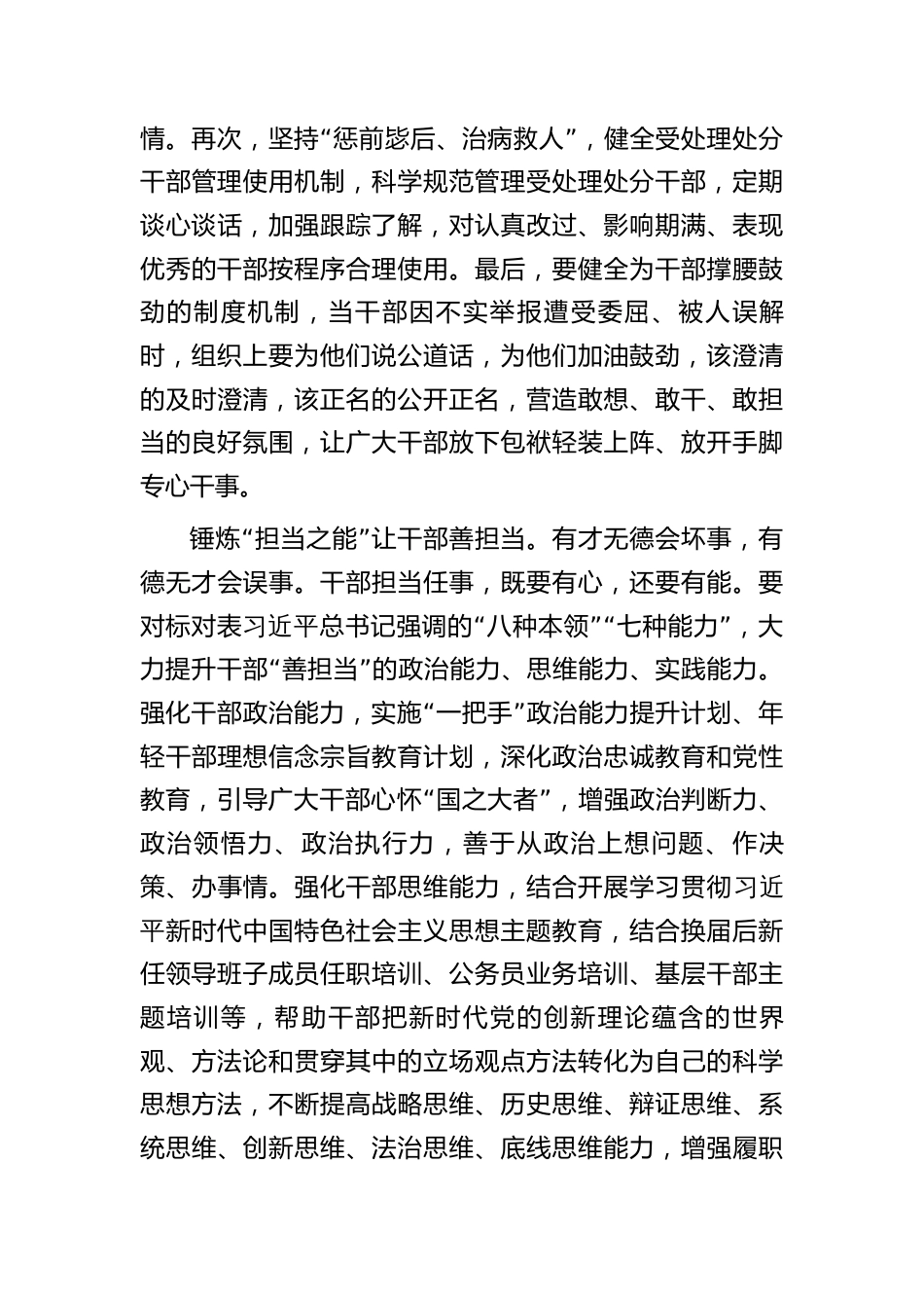 2023年中心组“以学促干提质效 以干践行抓落实”专题研讨交流会上的发言心得体会_第3页