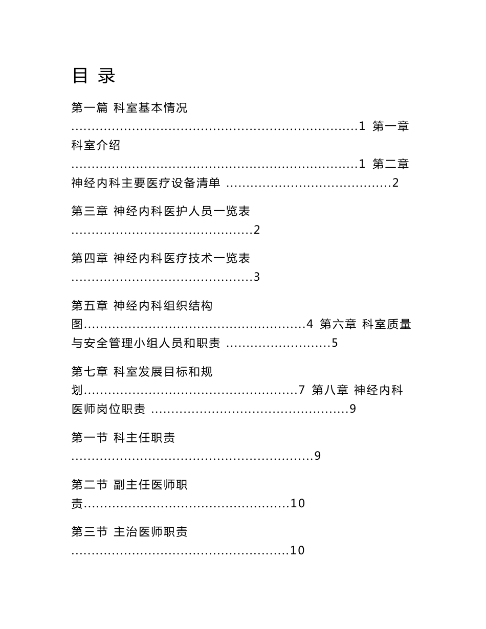 神经内科工作手册_第1页