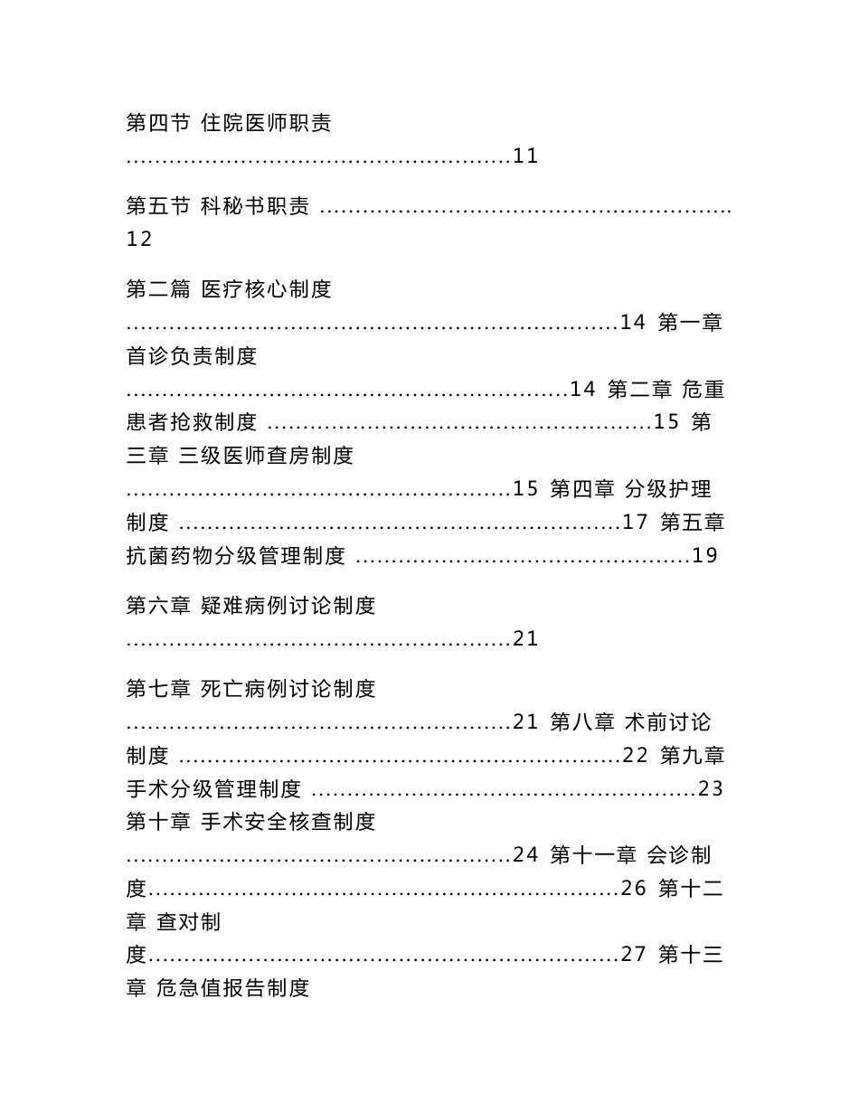 神经内科工作手册_第2页