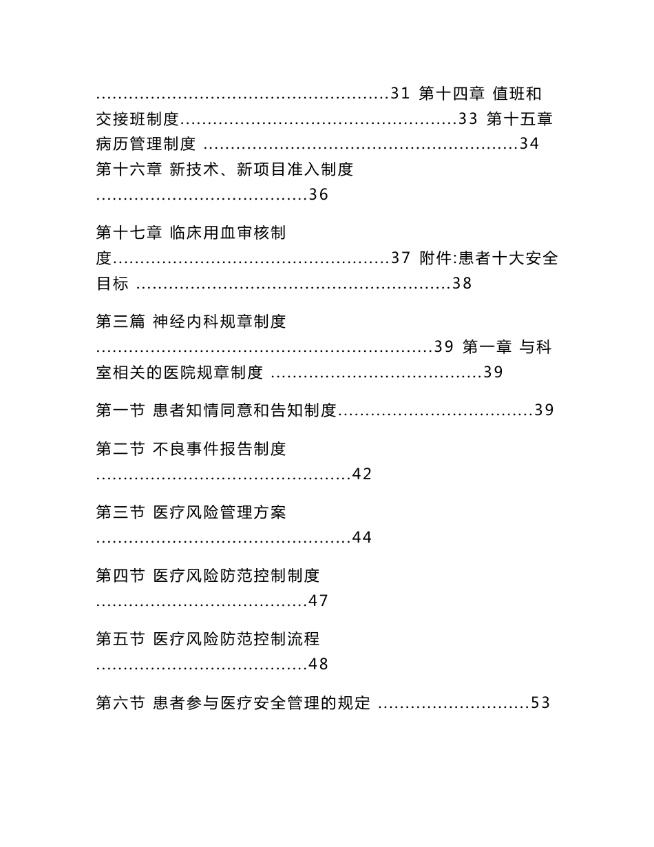 神经内科工作手册_第3页