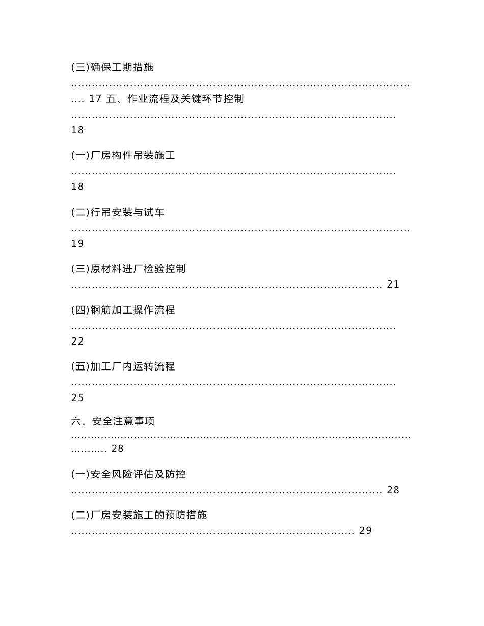 钢筋加工厂标准化建设方案_第3页