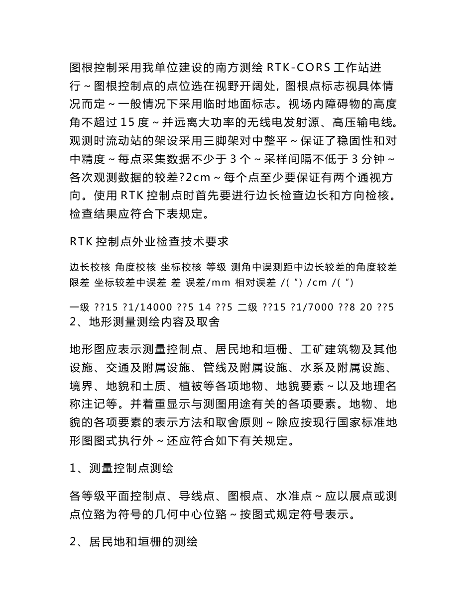 测绘生产作业指导书_第2页