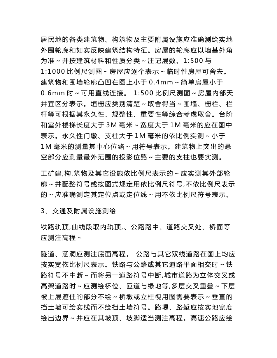测绘生产作业指导书_第3页