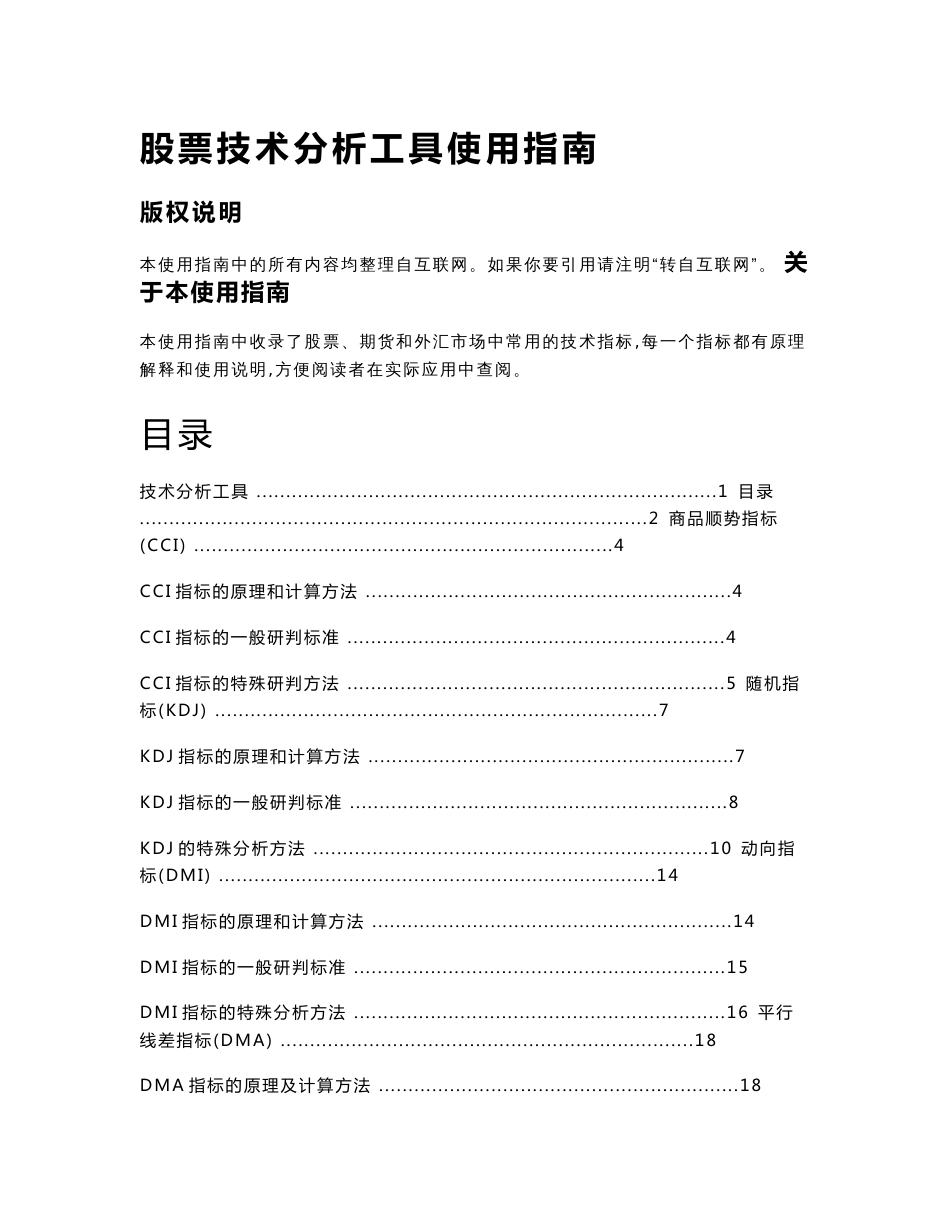 [经济管理]股票技术分析工具使用指南_第1页