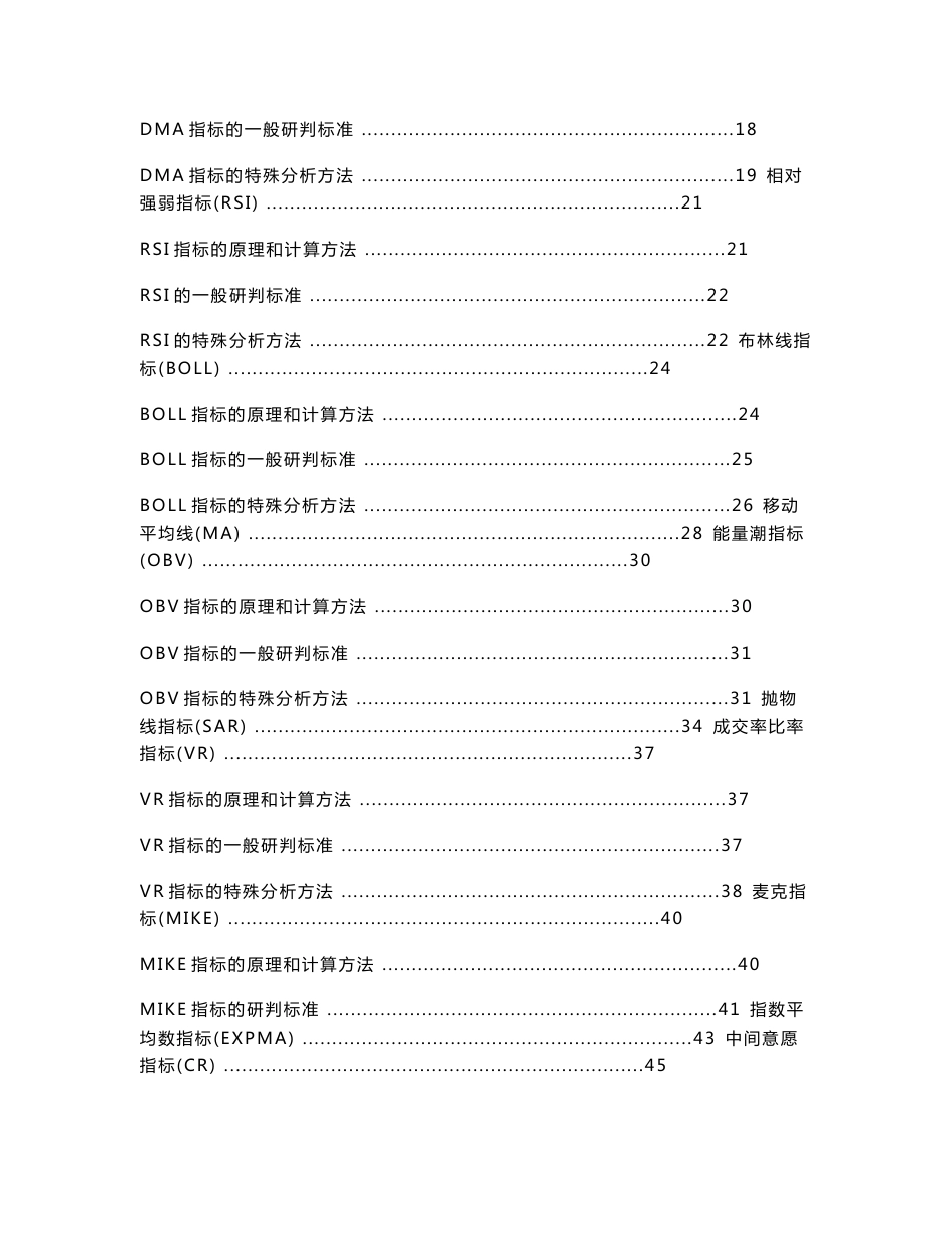 [经济管理]股票技术分析工具使用指南_第2页