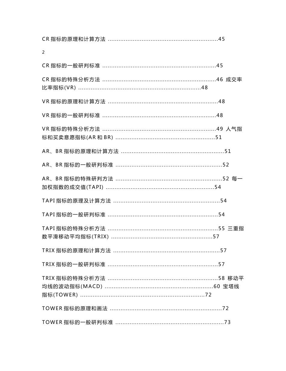 [经济管理]股票技术分析工具使用指南_第3页