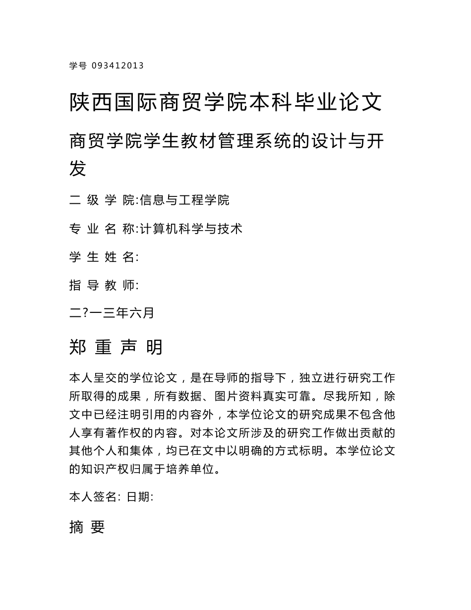 高校教材管理系统毕业论文_第1页