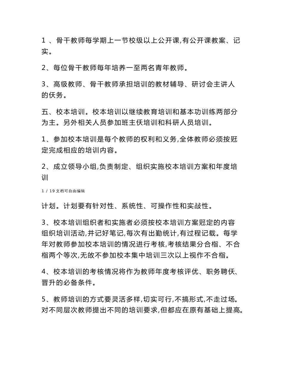 学校教师专业发展研培制度_第2页