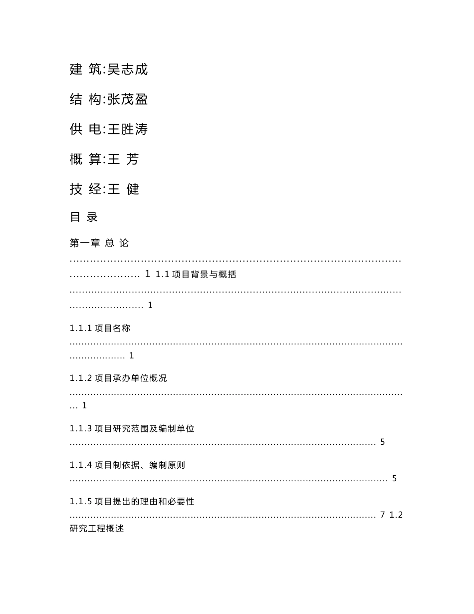 天人果蔬（汁）深加工节能减排项目可行性研究报告（轻工行业优秀奖）_第2页