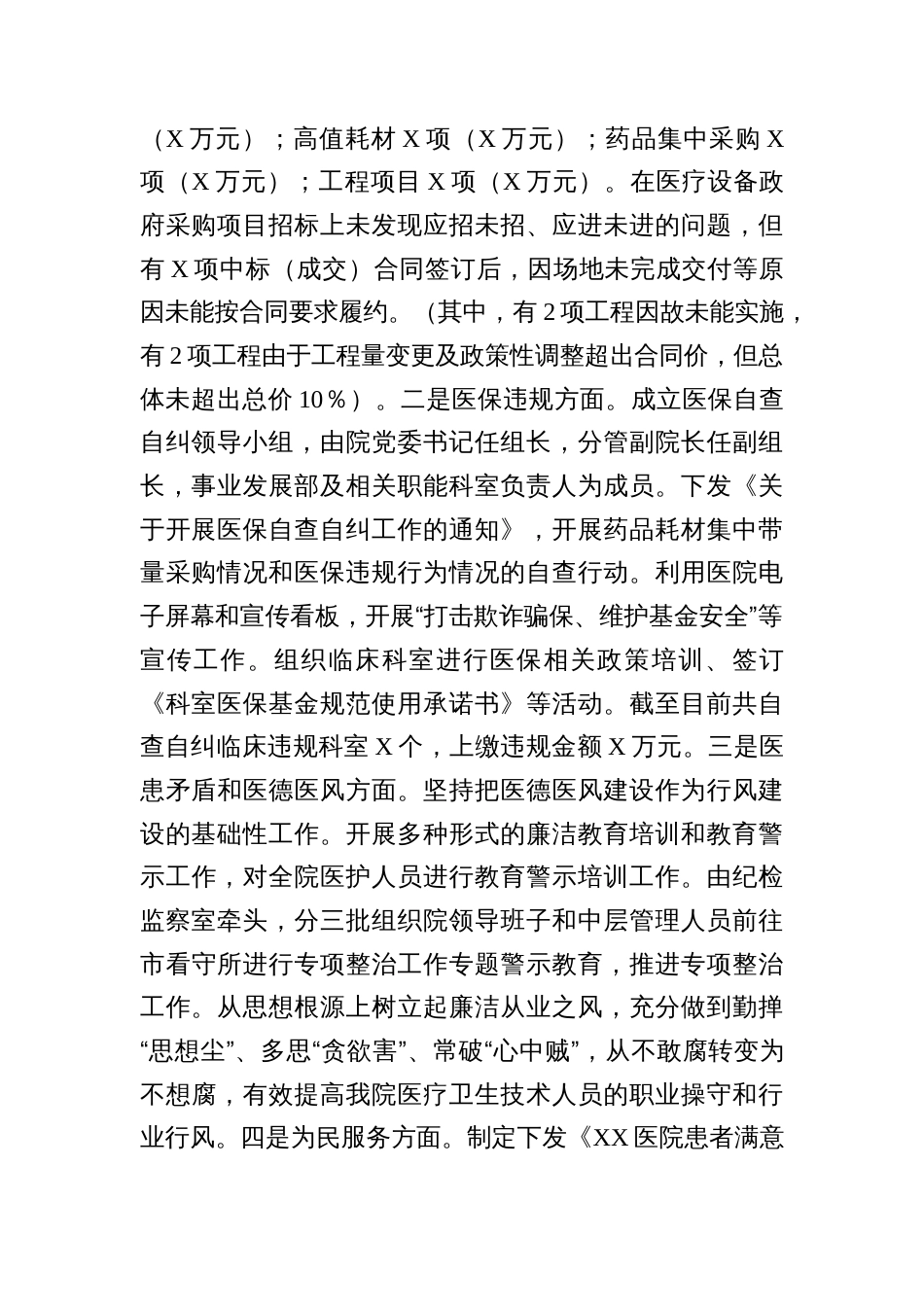 医院院长在医药领域腐败问题集中整治工作推进会上的汇报发言2023-2024_第2页