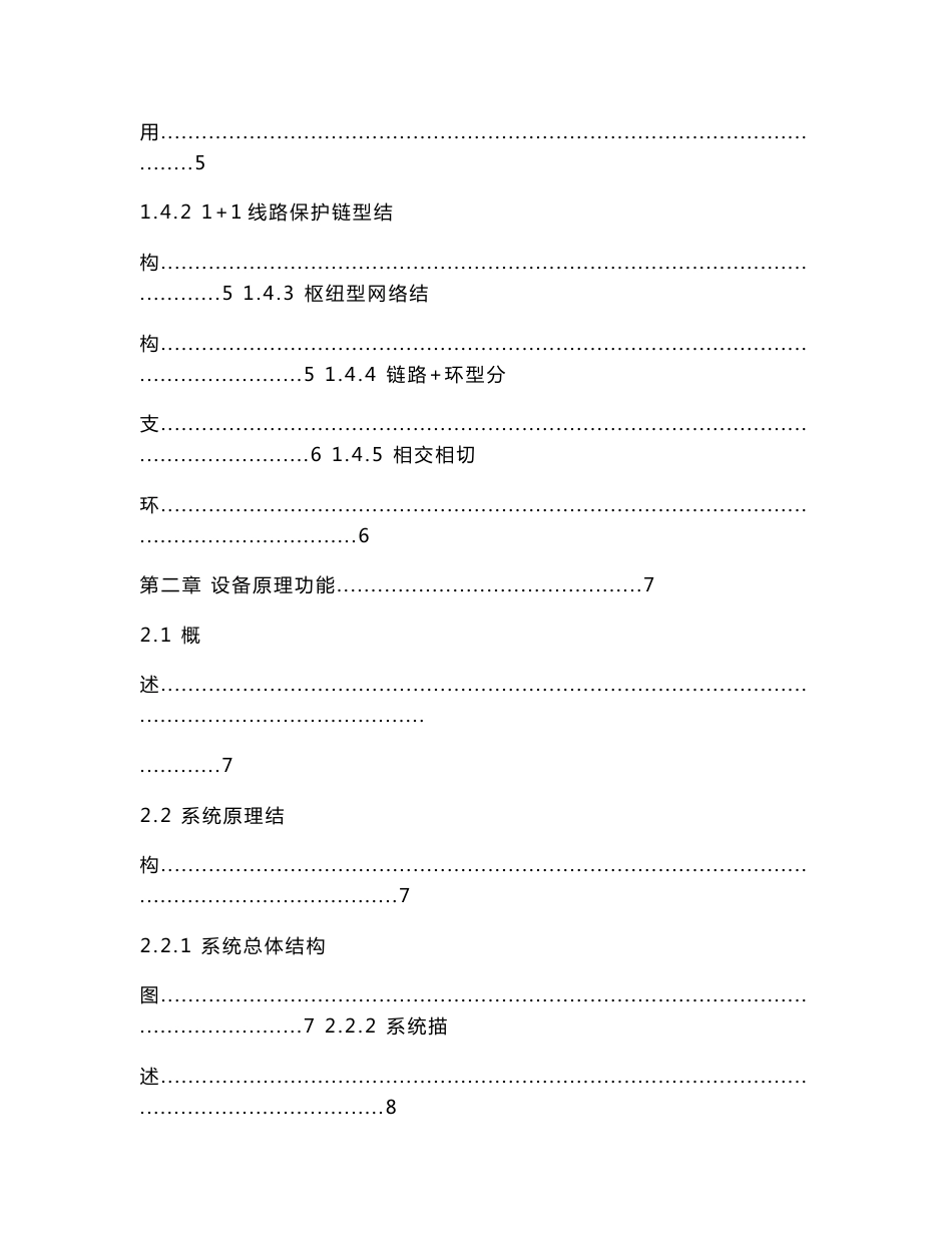 烽火GF2488-01B传输设备技术说明._第3页