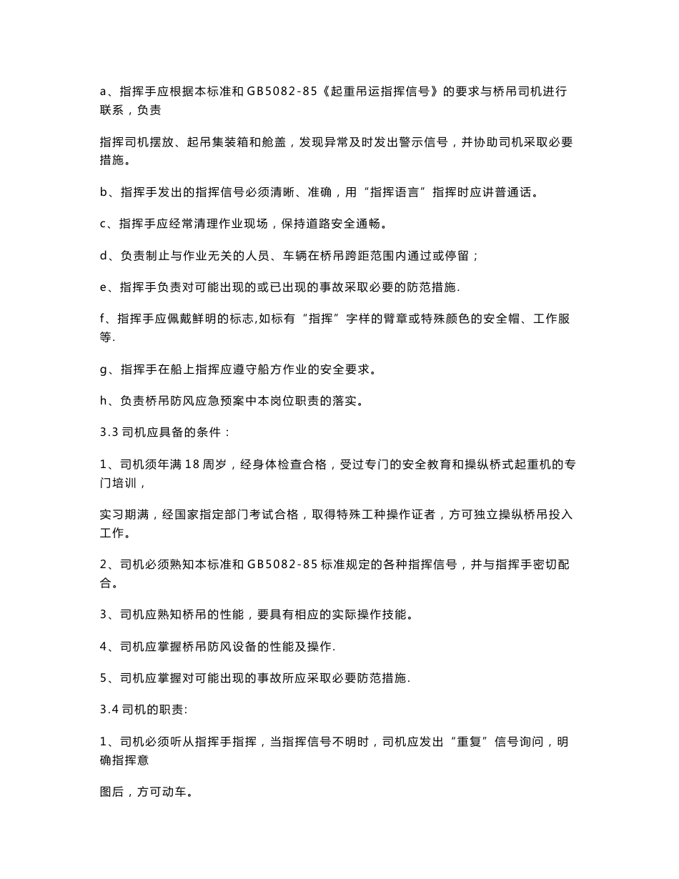 岸边集装箱桥式起重机安全操作标准_第2页