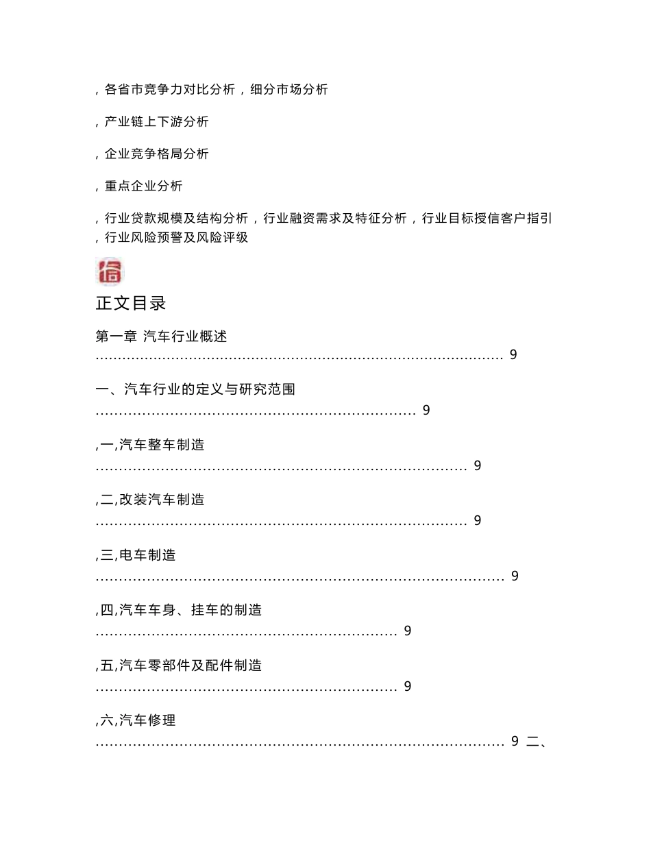 2010-2011年中国汽车制造行业研究报告_第2页