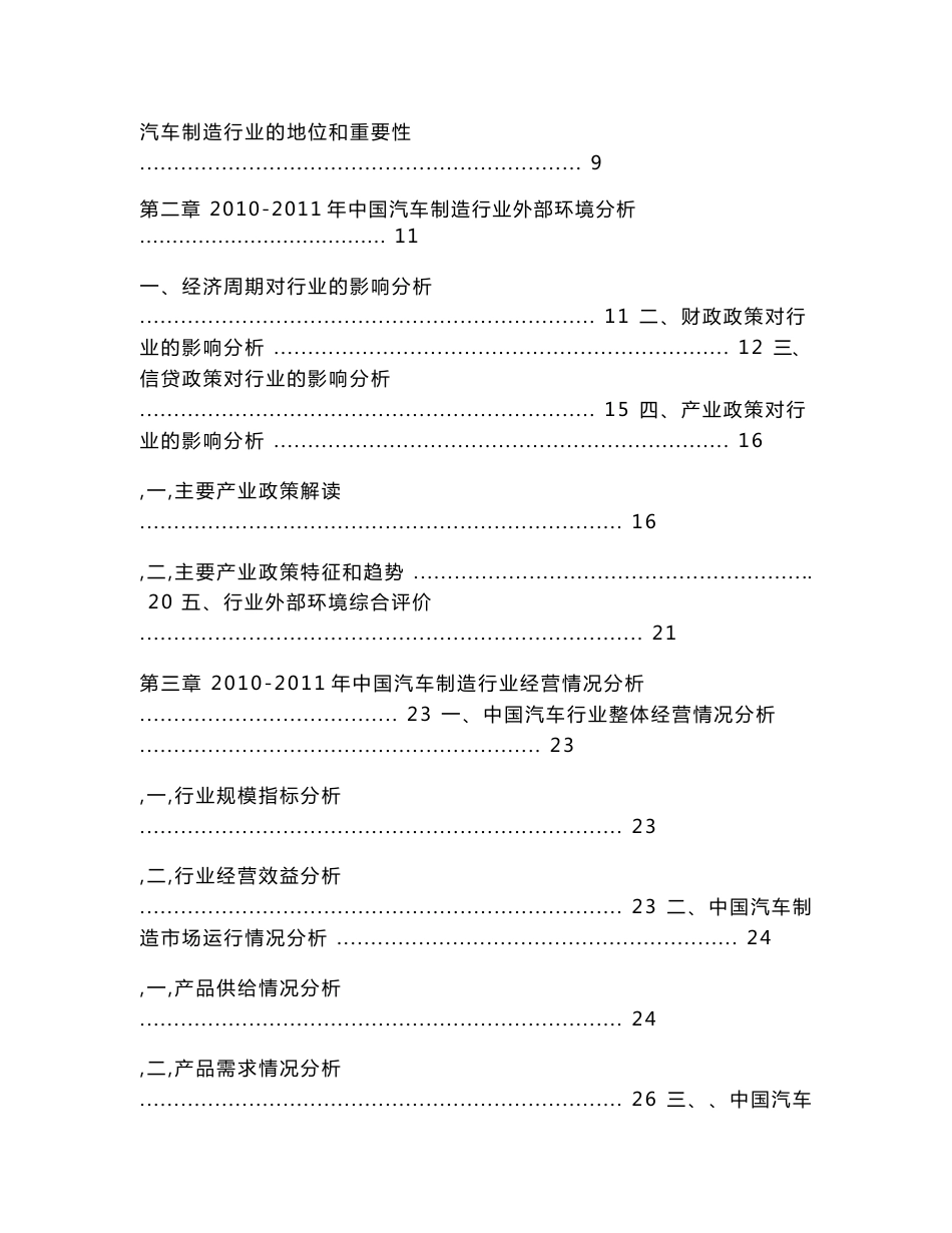 2010-2011年中国汽车制造行业研究报告_第3页