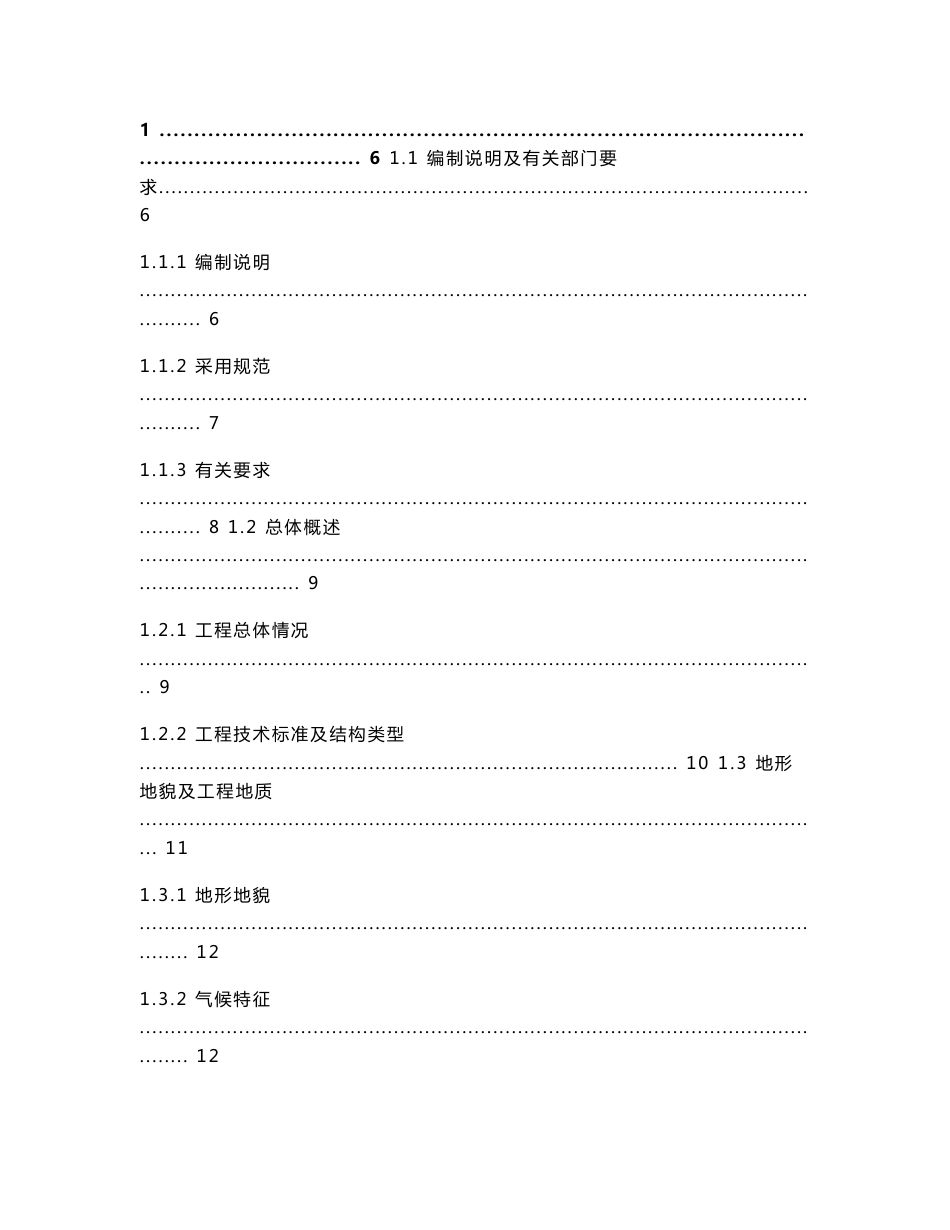 南宁市堤路园二期西明江堤道路路面工程施工组织设计_第1页