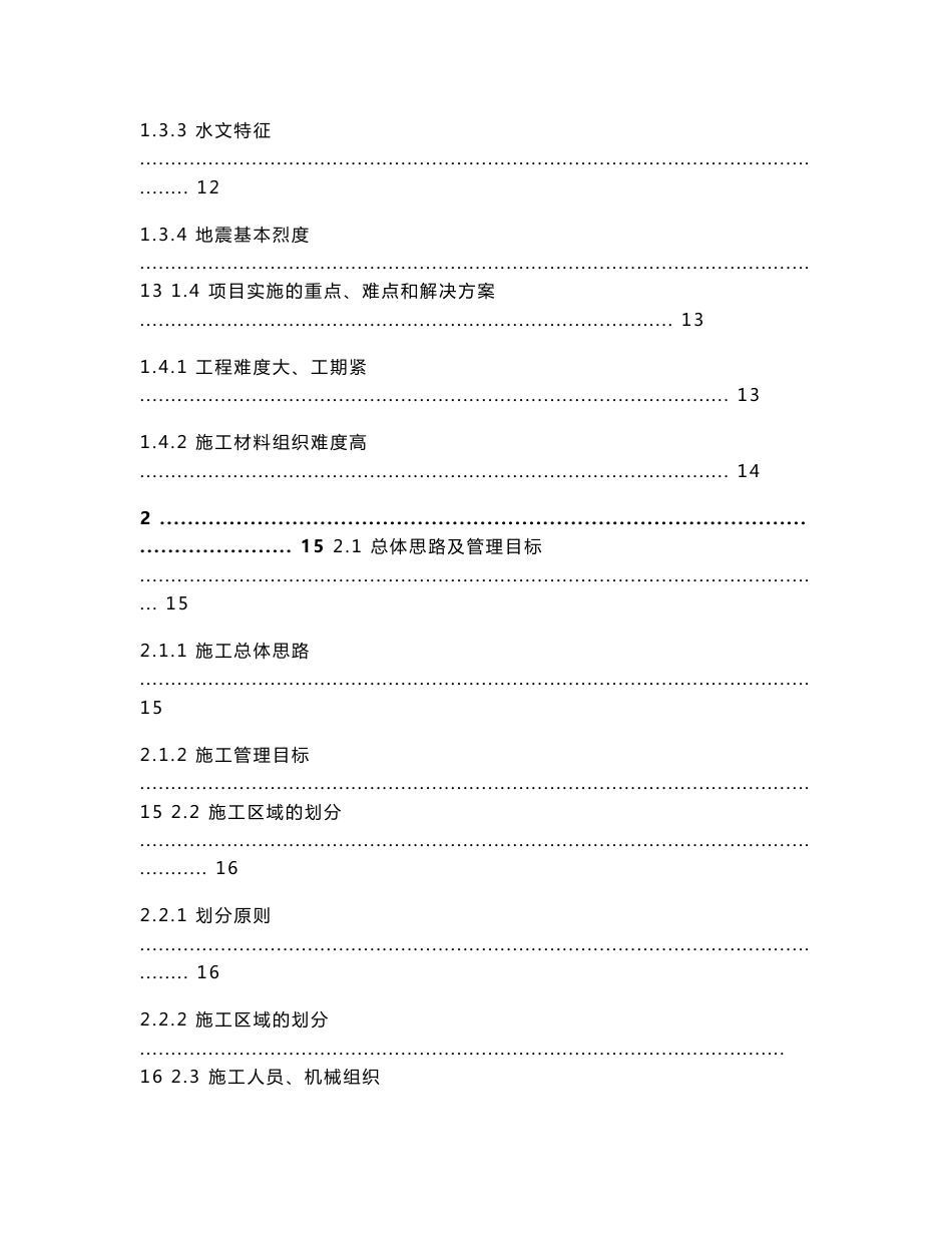 南宁市堤路园二期西明江堤道路路面工程施工组织设计_第2页