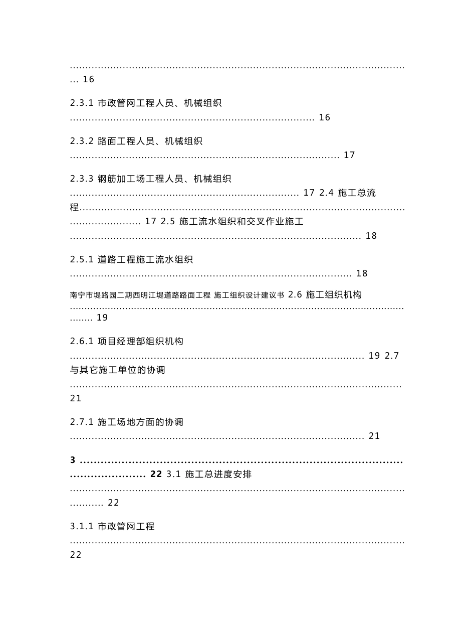 南宁市堤路园二期西明江堤道路路面工程施工组织设计_第3页