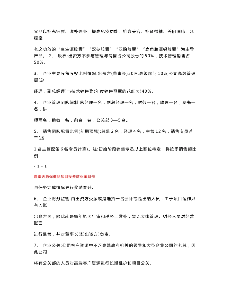 保健品项目策划书(新)_第2页