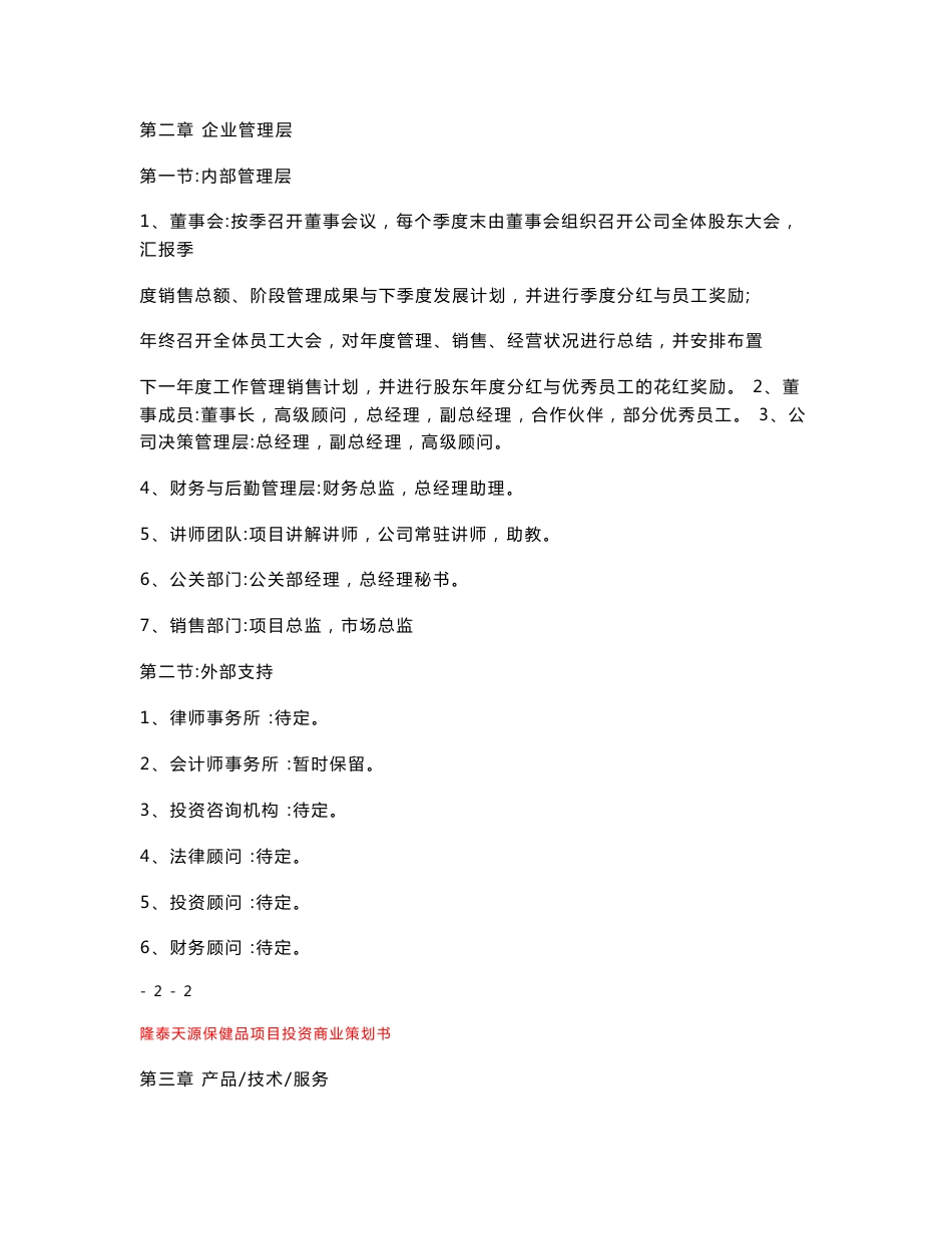 保健品项目策划书(新)_第3页