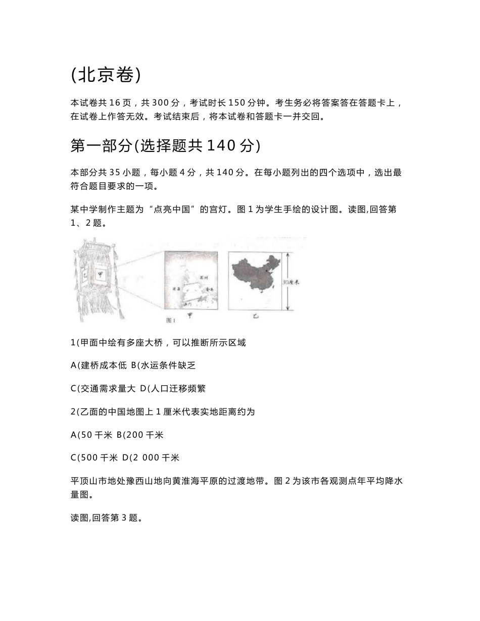 2019年高考真题—普通高等学校统一考试—文科综合（北京卷 全国123卷）_第2页