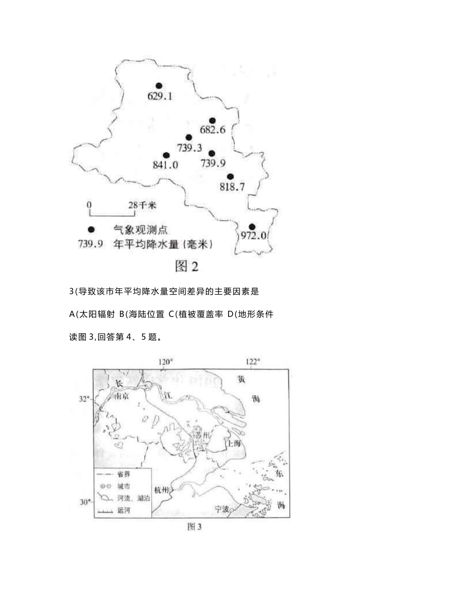 2019年高考真题—普通高等学校统一考试—文科综合（北京卷 全国123卷）_第3页