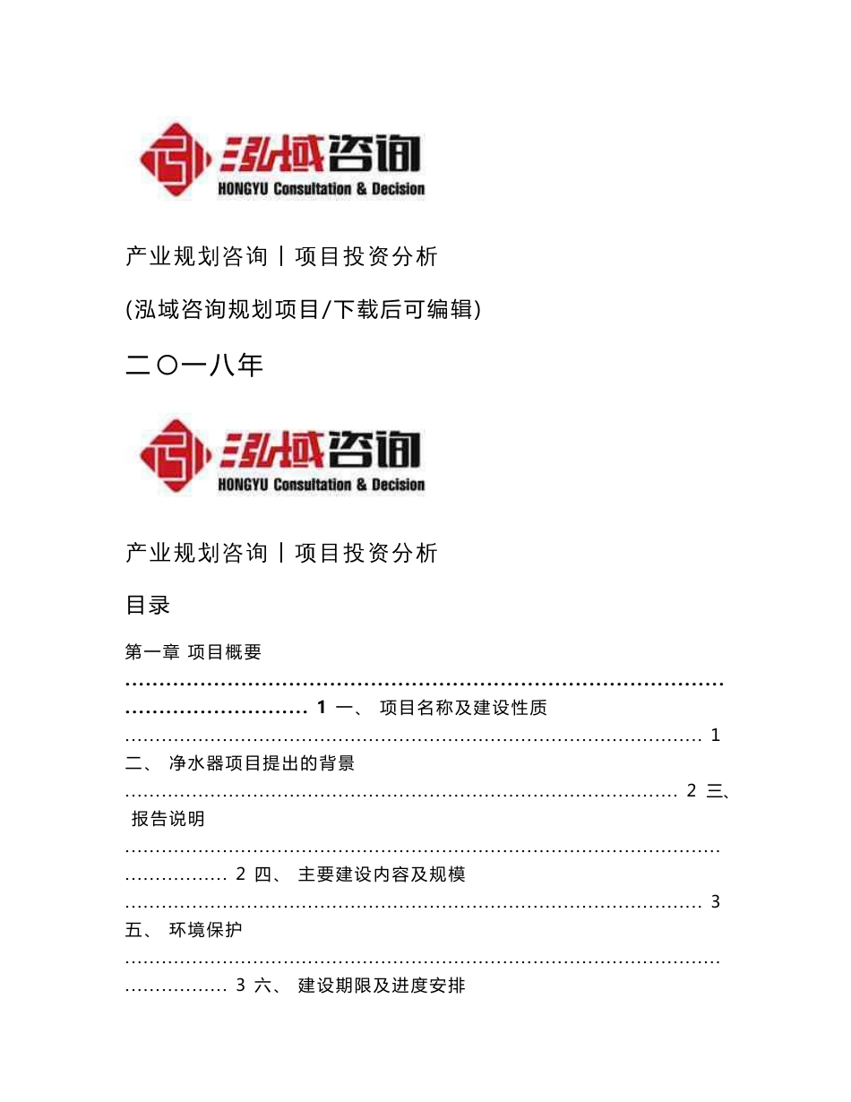 净水器项目可行性研究报告_第1页