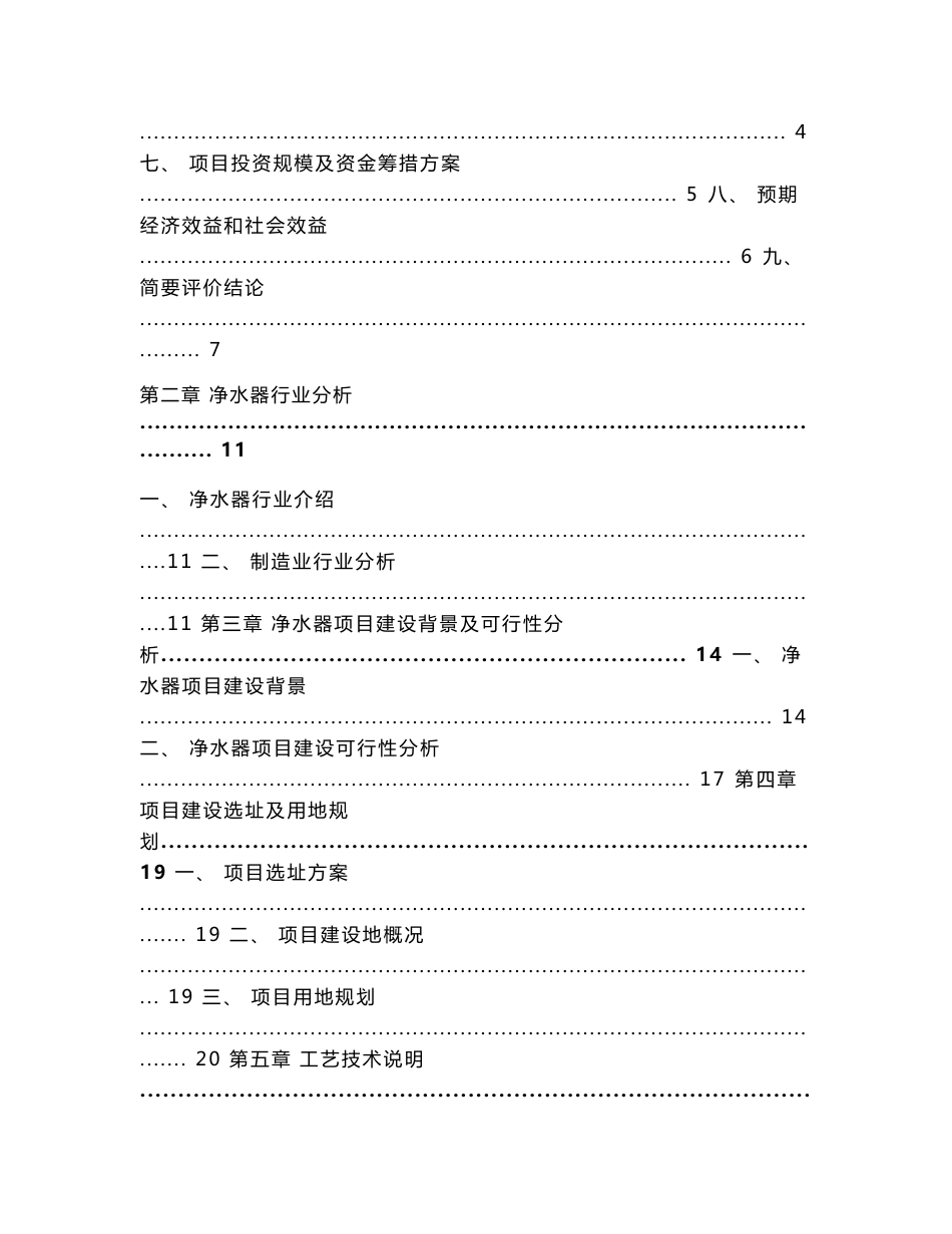 净水器项目可行性研究报告_第2页