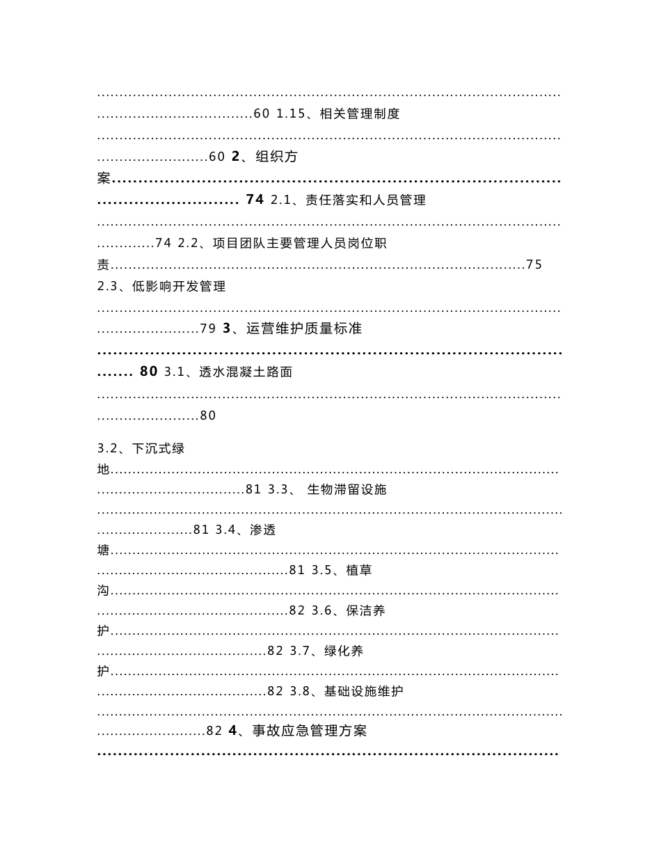 道路与管网海绵化改造运营维护方案_第2页