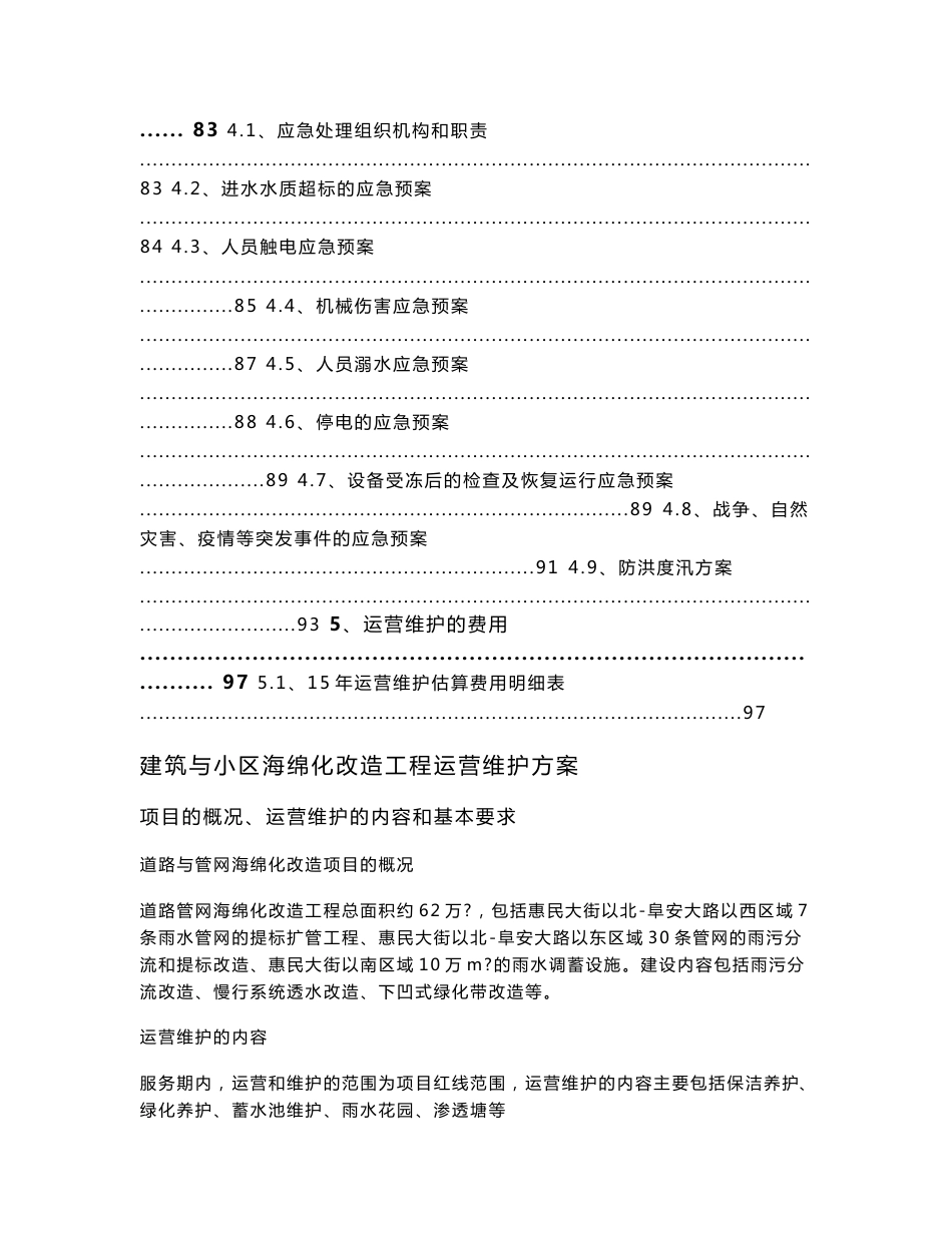 道路与管网海绵化改造运营维护方案_第3页
