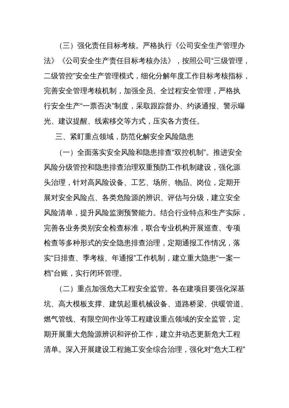 公司企业2023年安全生产工作要点_第3页