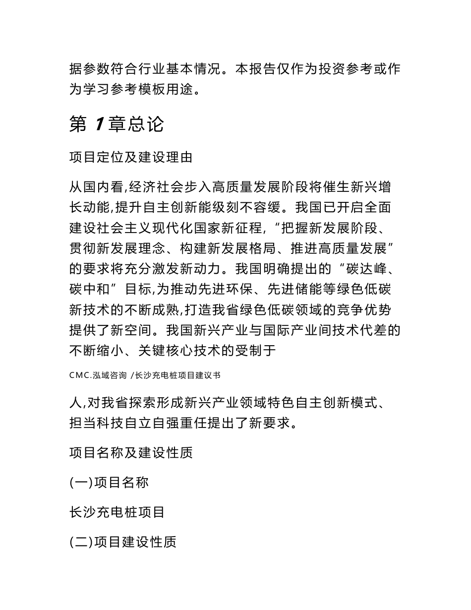 长沙充电桩项目建议书模板范文_第3页