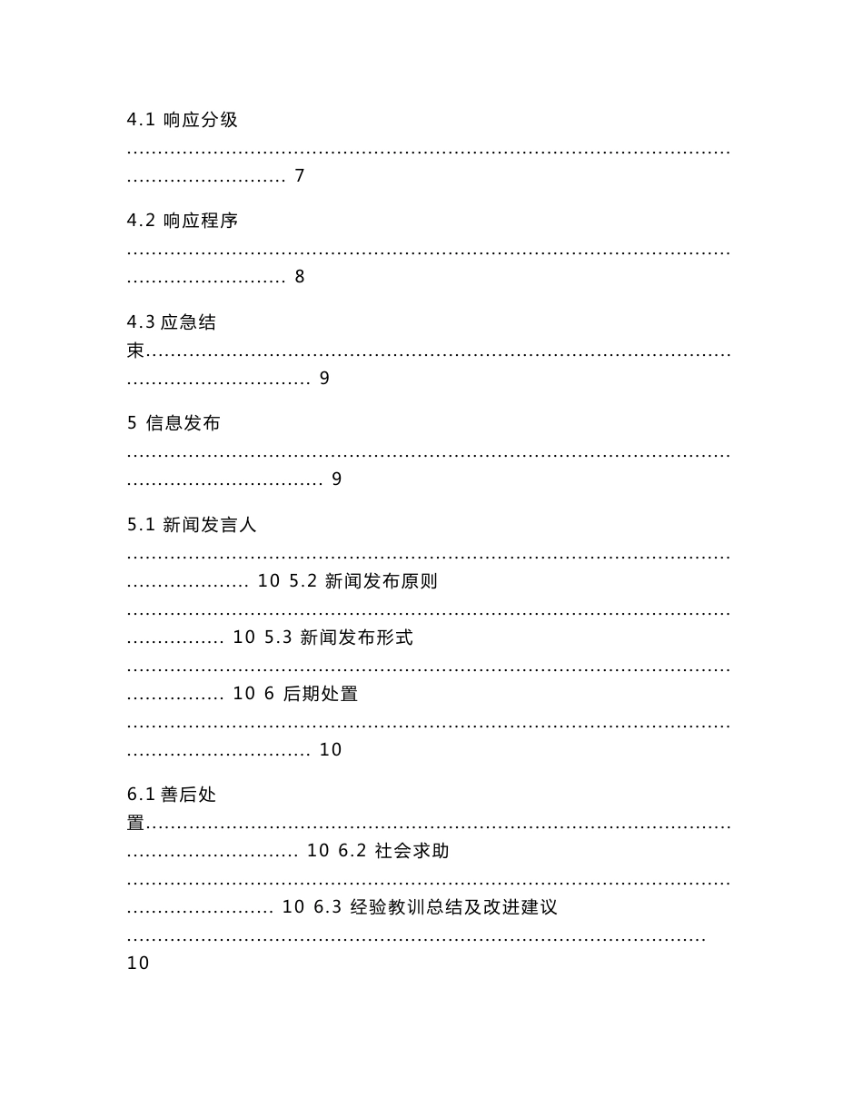 生产经营单位安全生产事故应急预案编制导则 - 江阴中等专业学校_第3页