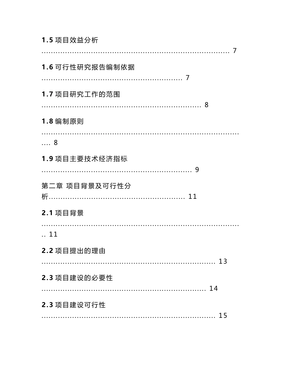 废旧塑料再利用深加工项目可行性研究报告_第2页