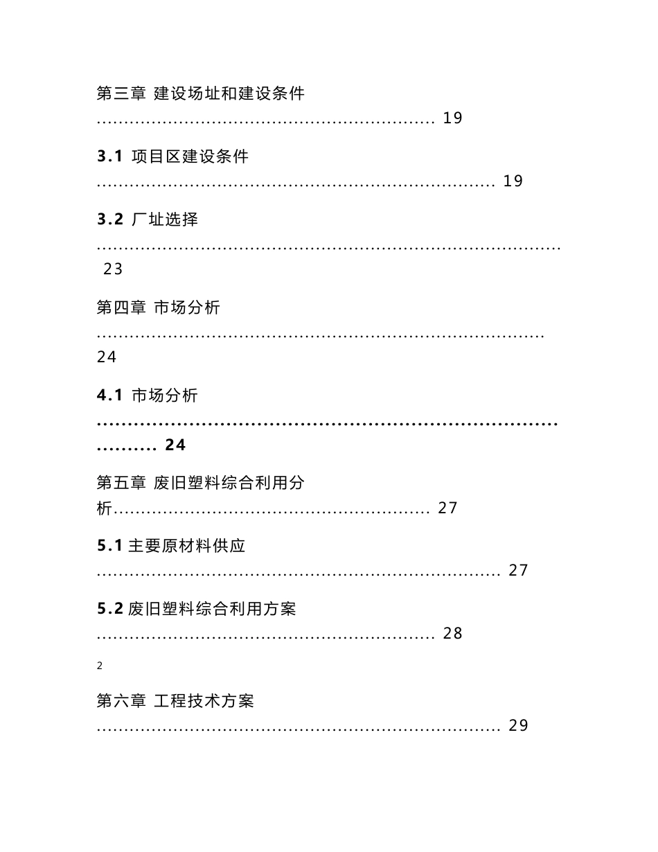 废旧塑料再利用深加工项目可行性研究报告_第3页