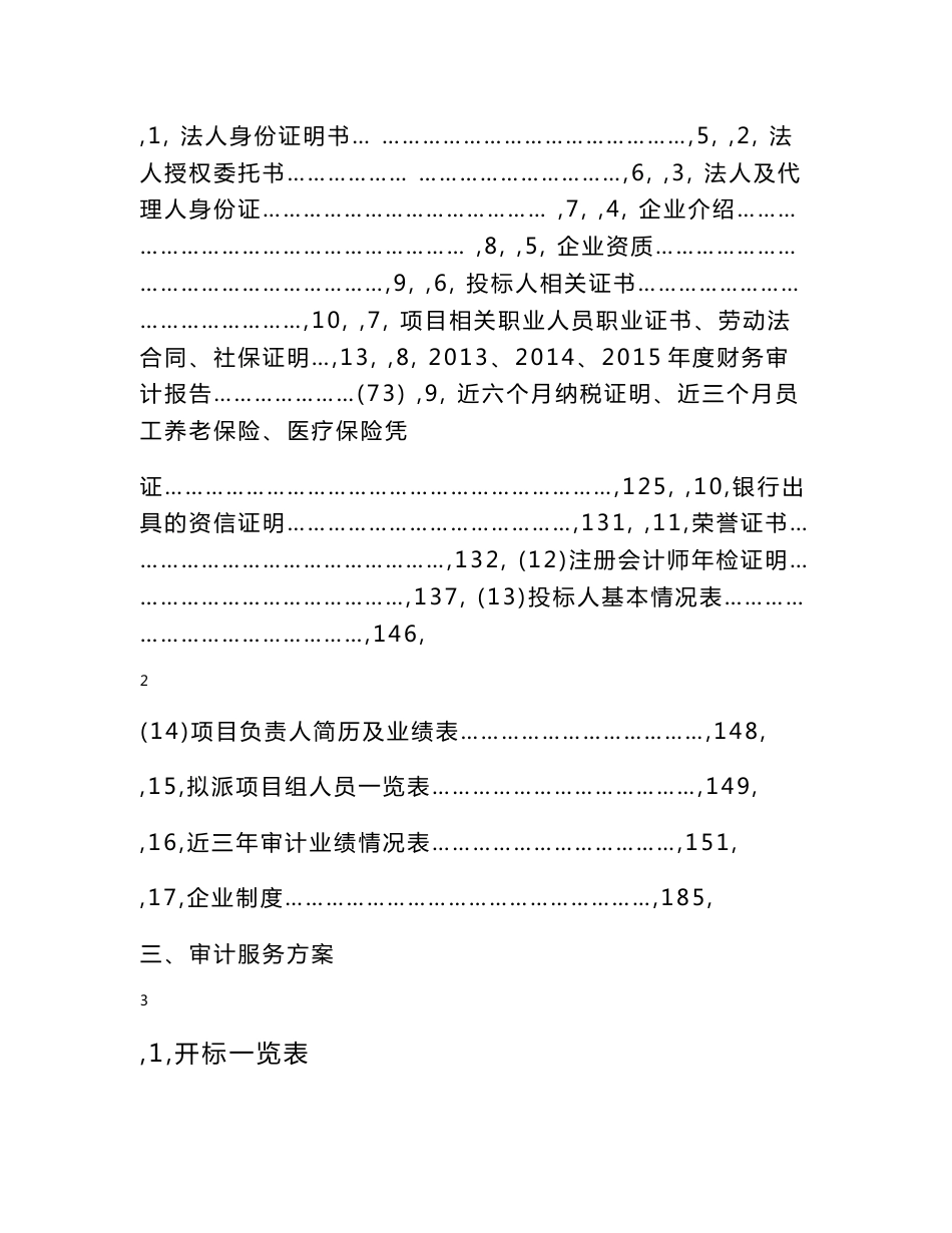 某矿业集团选聘会计师事务所投标文件（包含审计服务方案）_第2页