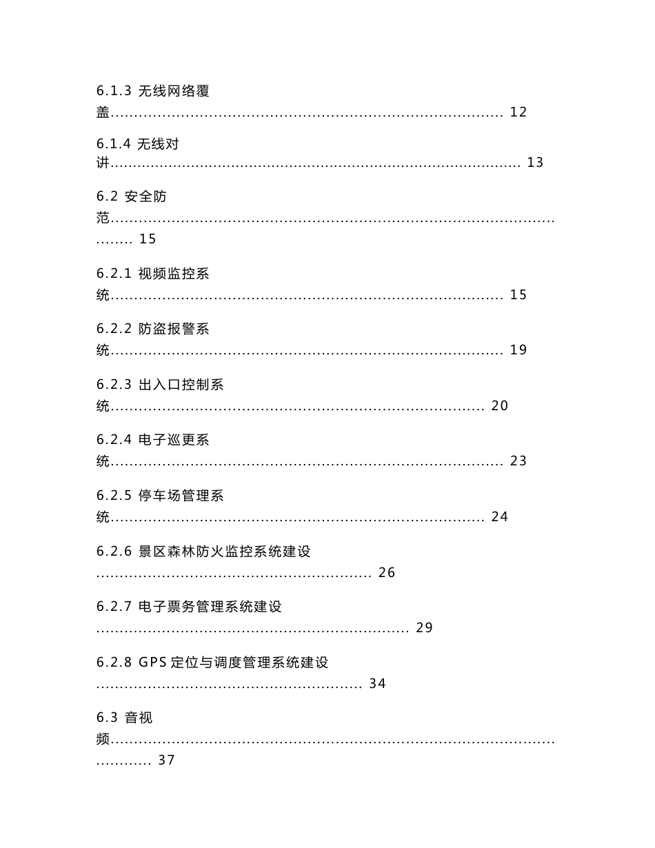 初步设计方案(旅游景区)_第2页