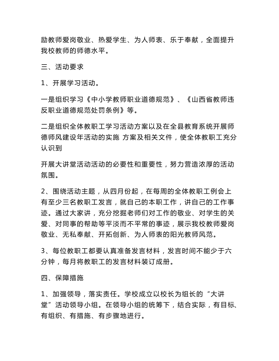 大讲堂实施方案_第2页