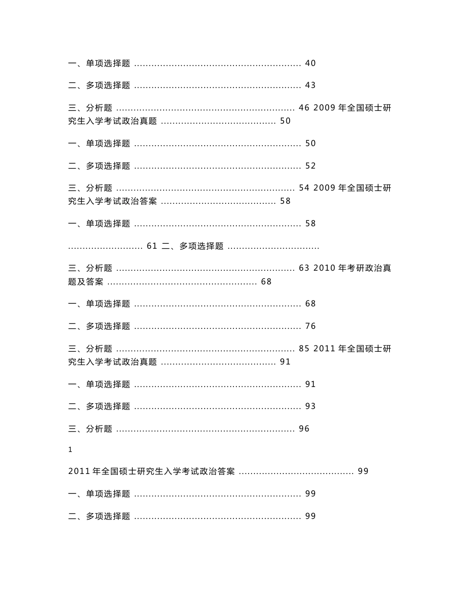 2006-2016年考研政治真题及答案解析_第2页