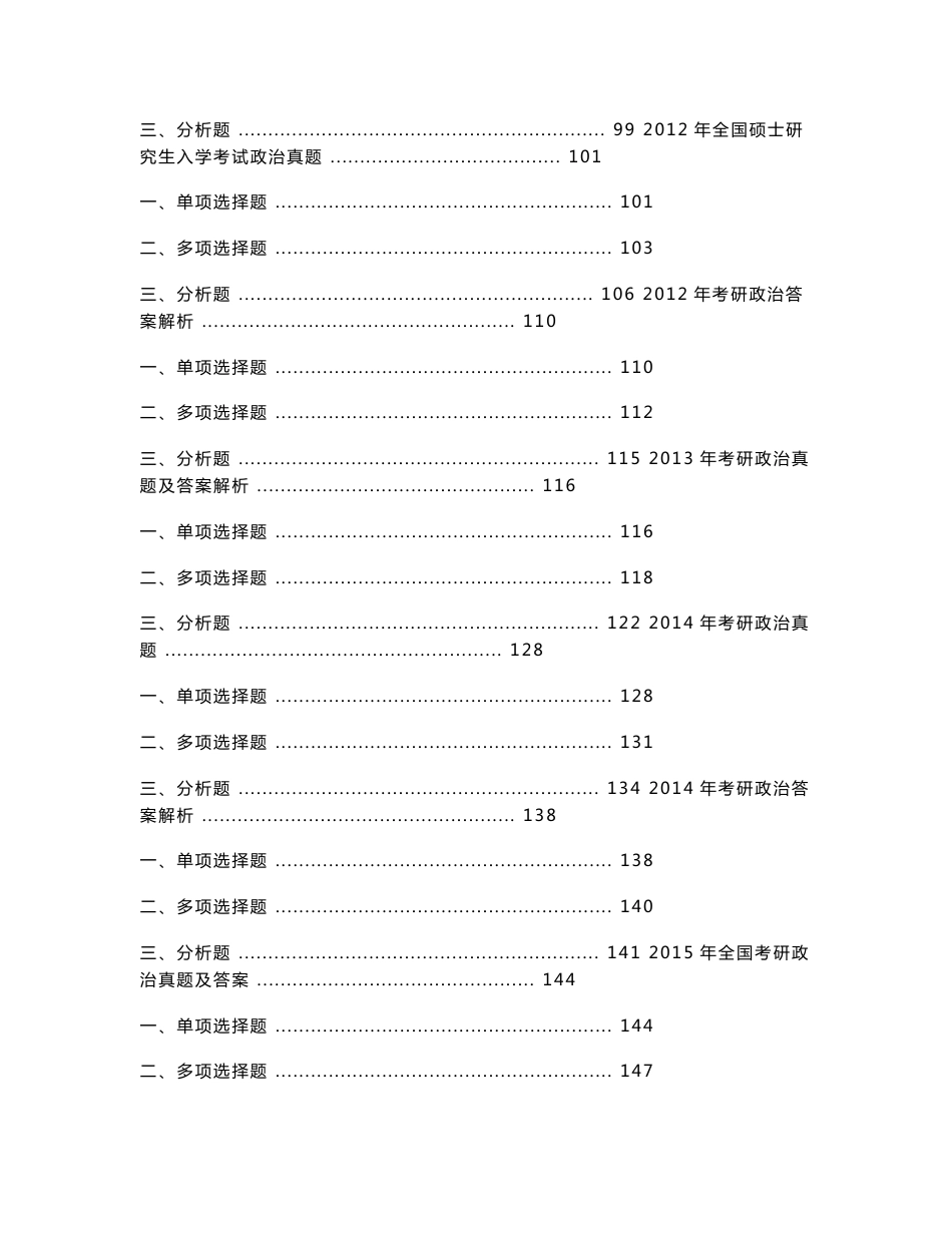 2006-2016年考研政治真题及答案解析_第3页