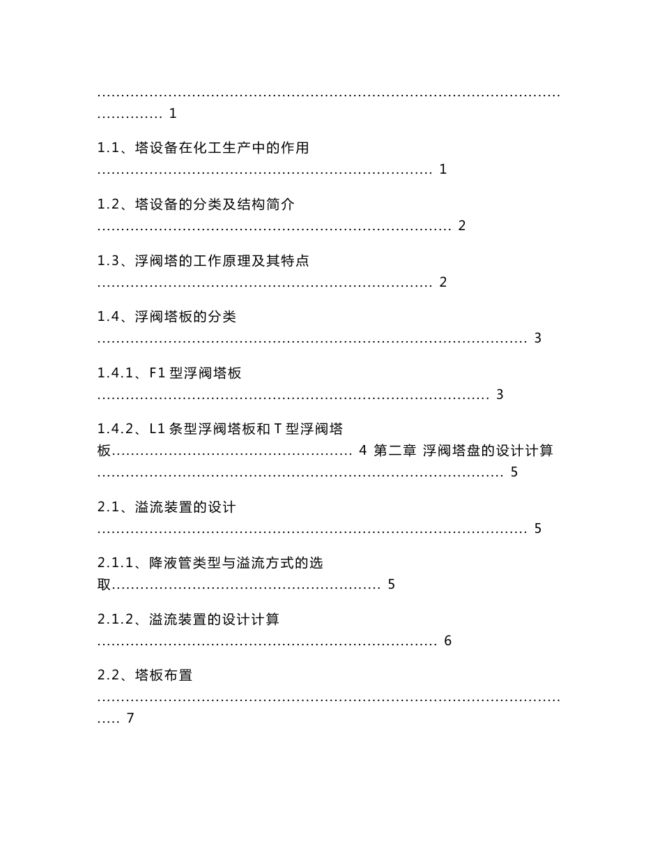 尾气洗涤塔毕业设计说明书_第3页