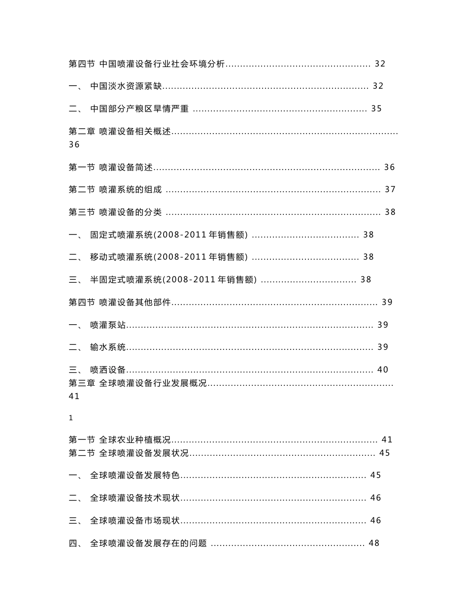 2012-2016年中国喷灌设备行业市场研究与预测报告_第2页